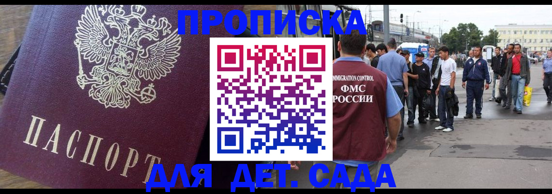 прописка ребенка в Рязани
