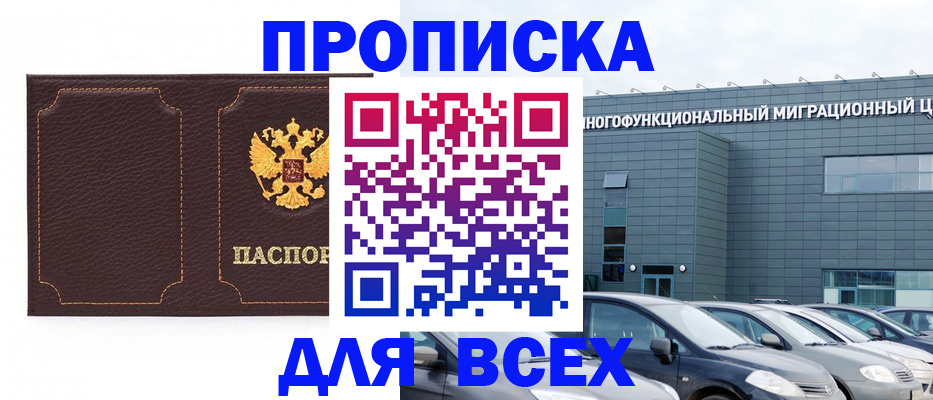 прописка 2025 в Рязани