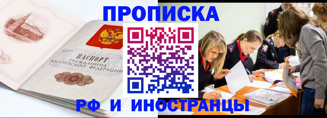 временная регистрация купить в Рязани